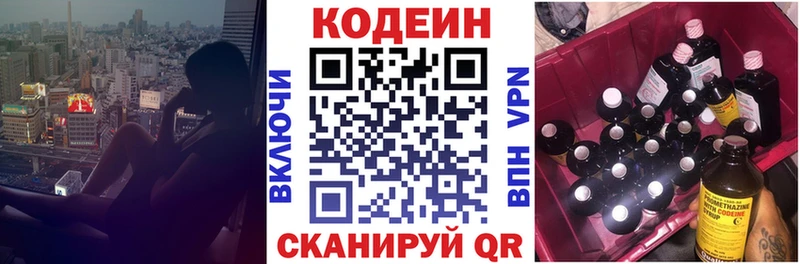 Кодеин напиток Lean (лин)  Кодинск 